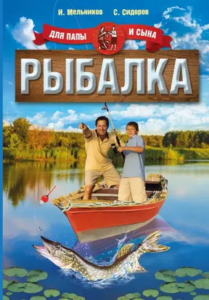 Рыбалка для папы и сына — 2441395 — 1