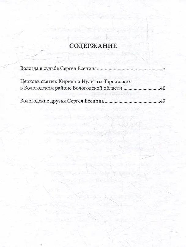 Книга Вологда в судьбе Сергея Есенина (Александр Цыганов) — 2