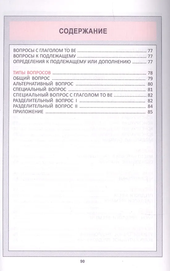 Книга Английский язык. Курс начальной школы в таблицах (Ирина Сидорова) — 4