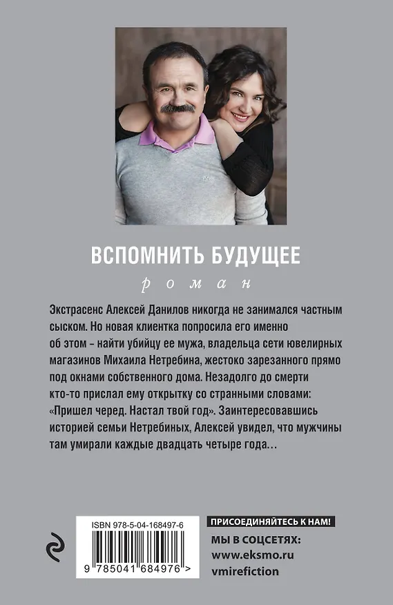 Книга Вспомнить будущее (Анна Литвинова) — 2