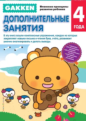 Книга Gakken. 4+ Дополнительные занятия ()