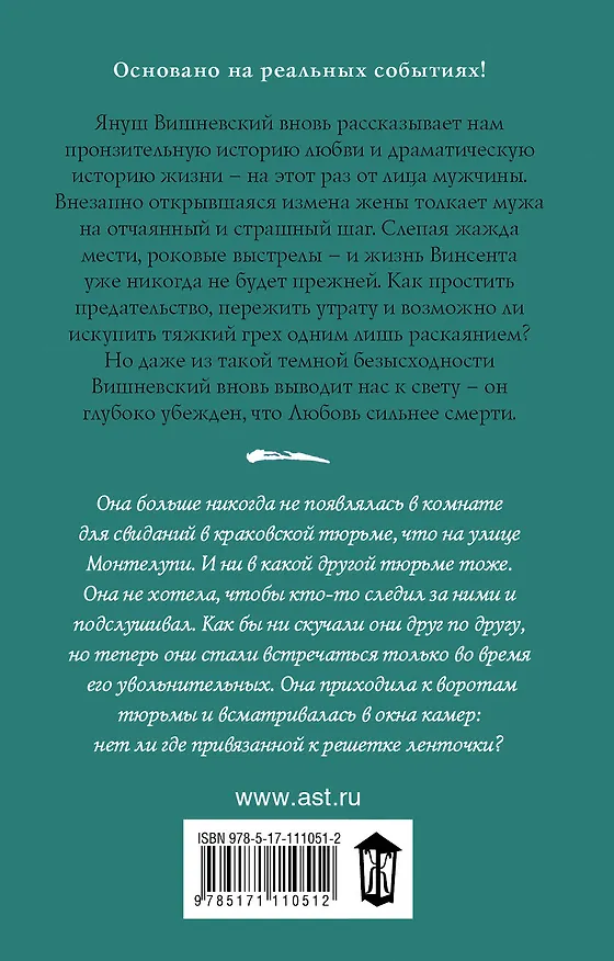 Книга Прости... (Януш Вишневский) — 2
