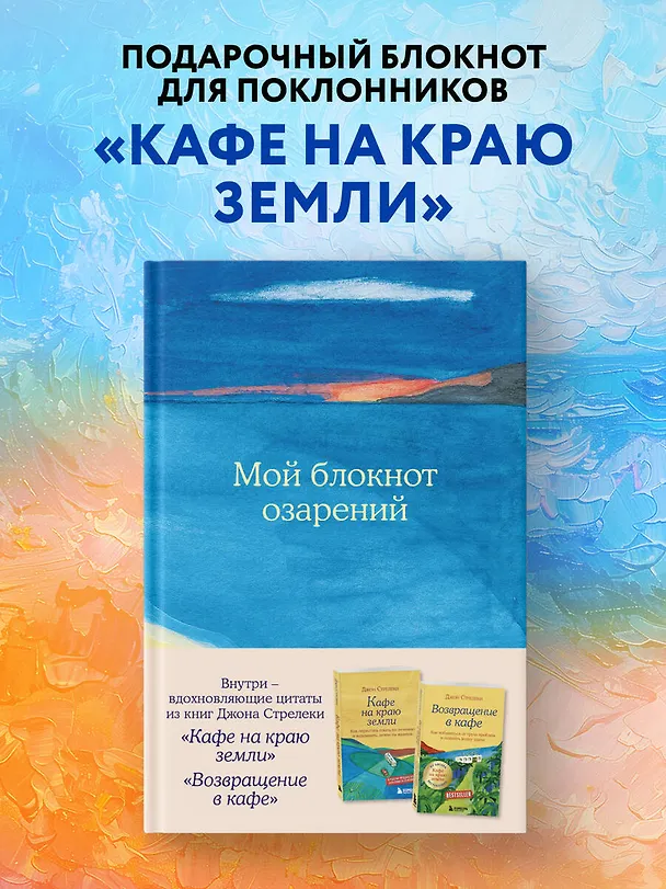 Книга для записей в точку "Мой блокнот озарений (море)", А5, 64 листа 3143432 — 3