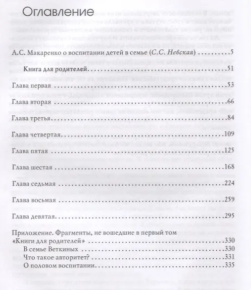 Книга Книга для родителей (Антон Макаренко) — 2