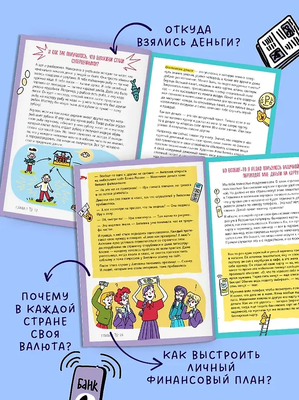 Книга Этому в школе не научат! Вжух - и ты миллионер! Как заработать деньги, если ты школьник (Нина Зверева, Светлана Иконникова) — 4