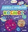 Космос. Книжка с окошками — 3166285 — 1