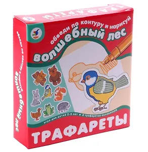Трафареты, Дрофа-Медиа, Обведи по контуру и нарисуй Волшебный лес.