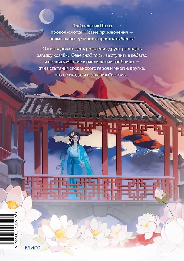 Книга Злодейский путь!.. Том 6. Новелла (Эл Моргот) — 2