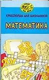 АХ.Крос.д/ш.Математика