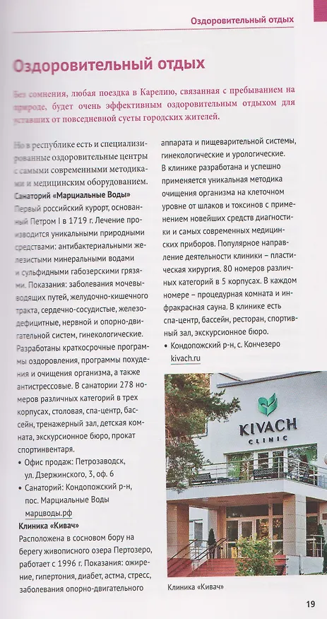 Книга Карелия: Валаам. Кижи. Рускеала (+флип-карта) (Алексей Калинин) — 4
