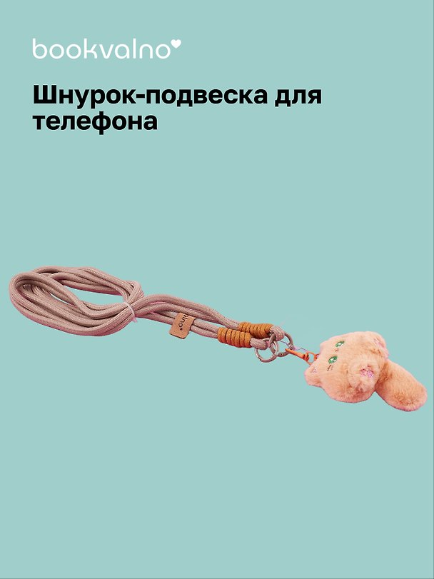 Шнурок-подвеска для телефона кросс-боди «Котик» 3077543 — 1