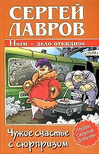 Чужое счастье с сюрпризом