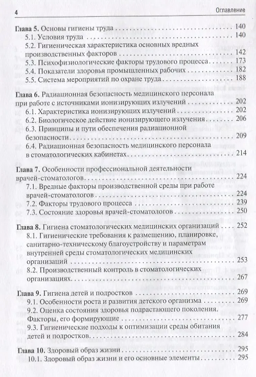 Книга Гигиена: учебник для стоматологов () — 3