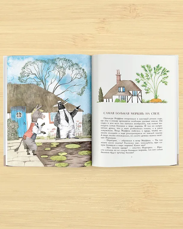 Книга Маффин и его весёлые друзья (Энн Хогарт) — 7