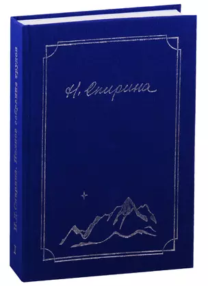 Полное собрание трудов. Том 1. Отблески: 1944-1993 — 2780265 — 1