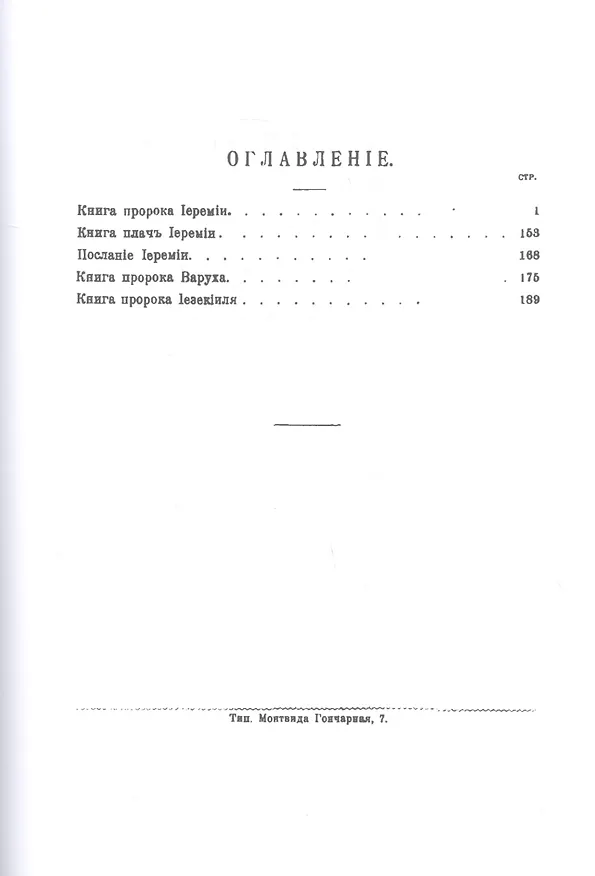 Книга Толковая библия (комплект из 11 книг) (Александр Лопухин) — 7