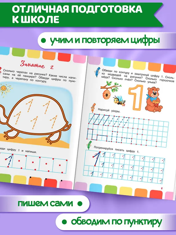 Книга Цифры (Татьяна Сорокина, Елена Пьянкова, Наталья Володина) — 5