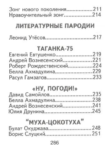 Книга Стихи, песни, зонги, пародии и переводы, миниатюра (Леонид Филатов) — 8