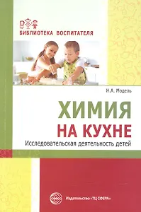Химия на кухне. Исследовательская деятельность детей