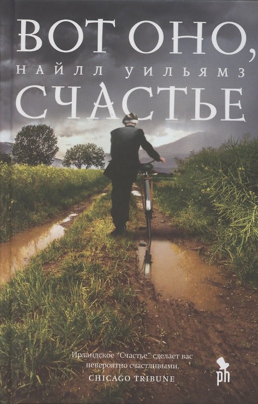 Книга Вот оно счастье (Найлл Уильямз) — 1