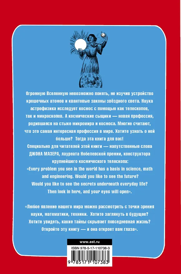 Книга Звездочеты. 100 научных сказок (Ник. Горькавый) — 2