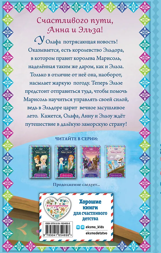 Книга Королевство лета (Эрика Дэвид) — 2