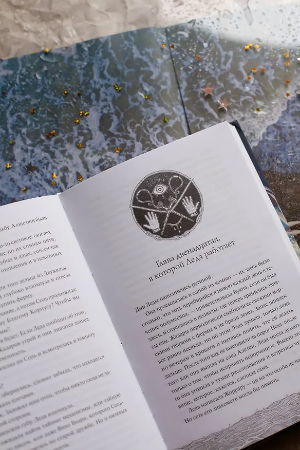 Книга Туманы и чудовища (Екатерина Шабнова) — 9