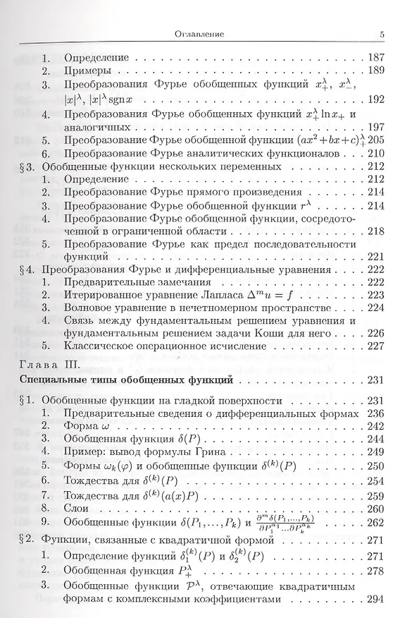 Книга Обобщенные функции и действия над ними. Выпуск 1 () — 5