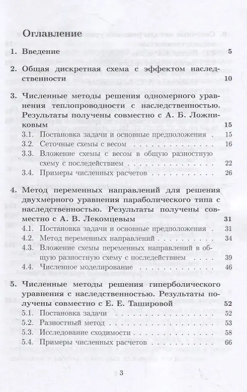 Книга Численные методы: разностные схемы решения уравнений. Учебное пособие () — 2