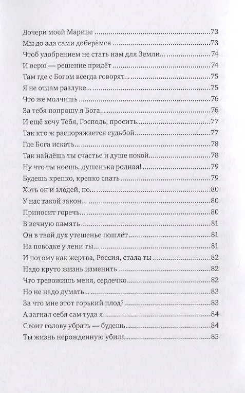 Книга Жизнь, скажи, зачем тебе надо? (Галина Проскурина-Авраменко) — 5