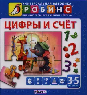 Цифры и счёт — 2339335 — 1