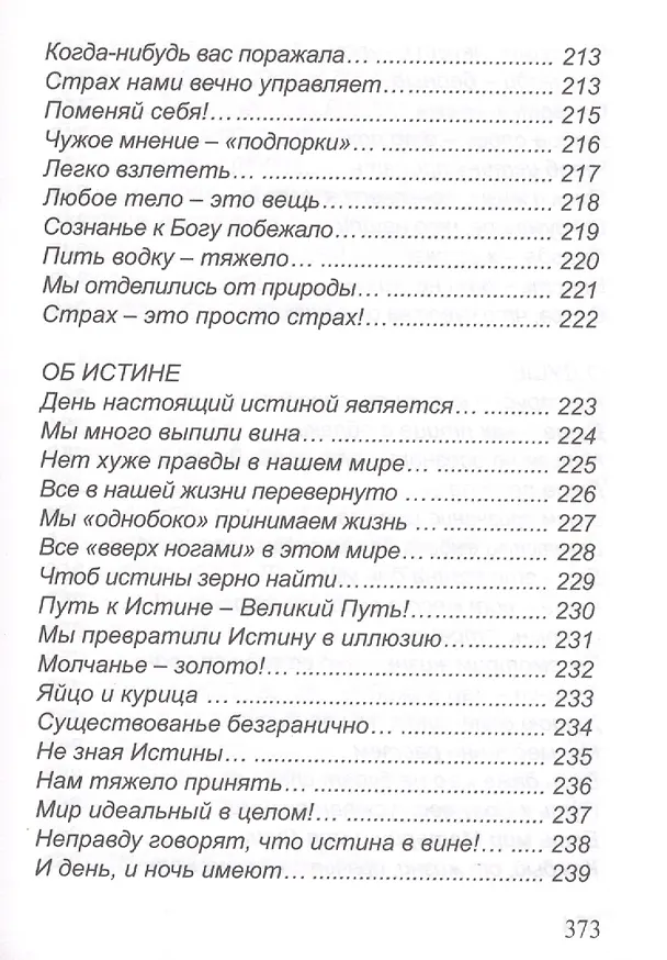 Книга Осознание души () — 16
