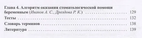 Книга Профилактика стоматологических заболеваний у беременных. Учебное пособие (Александр Иванов) — 3