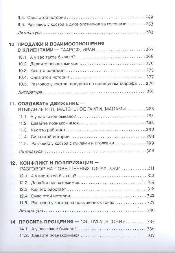 Книга Как управлять корпоративным племенем: Прикладная антропология для топ-менеджера (Иван Крамер) — 5