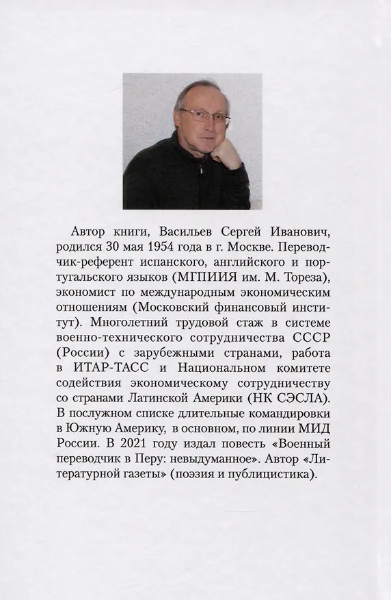 Книга Дорога длиною в жизнь. Исповедь русского "семидесятника" (Сергей Васильев) — 3