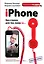 iPhone без страха для тех, кому за... — 2394544 — 1
