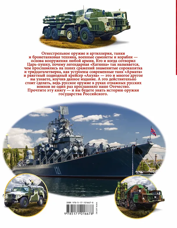 Книга Боевая техника России () — 2