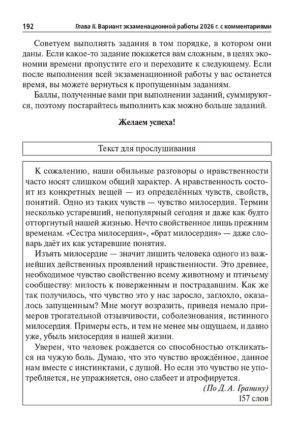Книга ОГЭ-2026. Русский язык. 9 класс. 30 тренировочных вариантов по демоверсии 2026 года (Наталья Бугрова, Наталья Сенина, Светлана Андреева) — 5