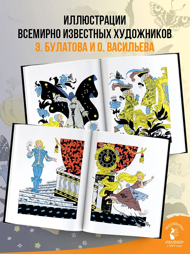 Книга Золушка. Рисунки Э. Булатова, О. Васильева (Шарль Перро) — 5