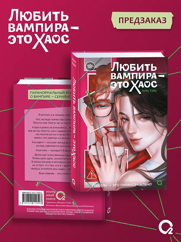 Книга Любить вампира - это хаос + эксклюзивный мерч (Аура Хейс) — 3