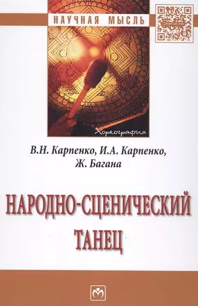 Народно-сценический танец — 2502393 — 1