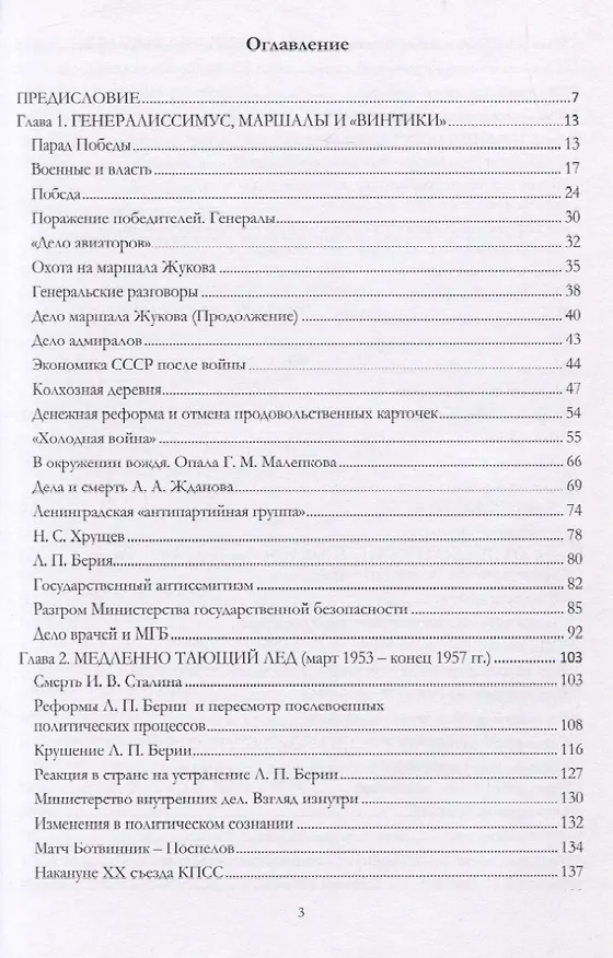 Книга Советский Союз история власти 1945–1991 (3 изд) Пихоя (Рудольф Пихоя) — 2