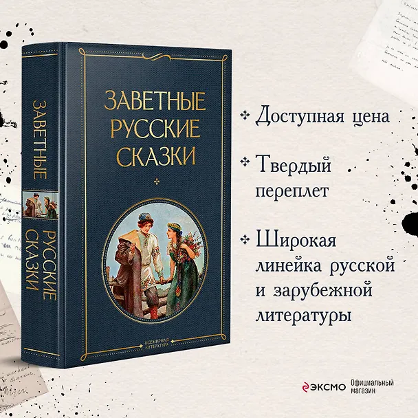 Книга Заветные русские сказки () — 6