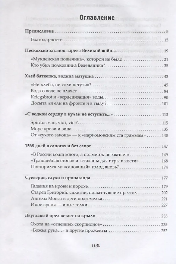 Книга Фронт и тыл Великой войны (Юрий Бахурин) — 2