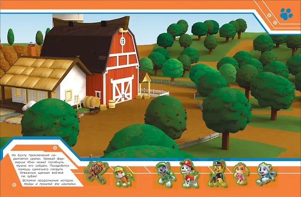 Книга PAW Patrol. Щенячий патруль. Многоразовые наклейки (Е. Новикова) — 4