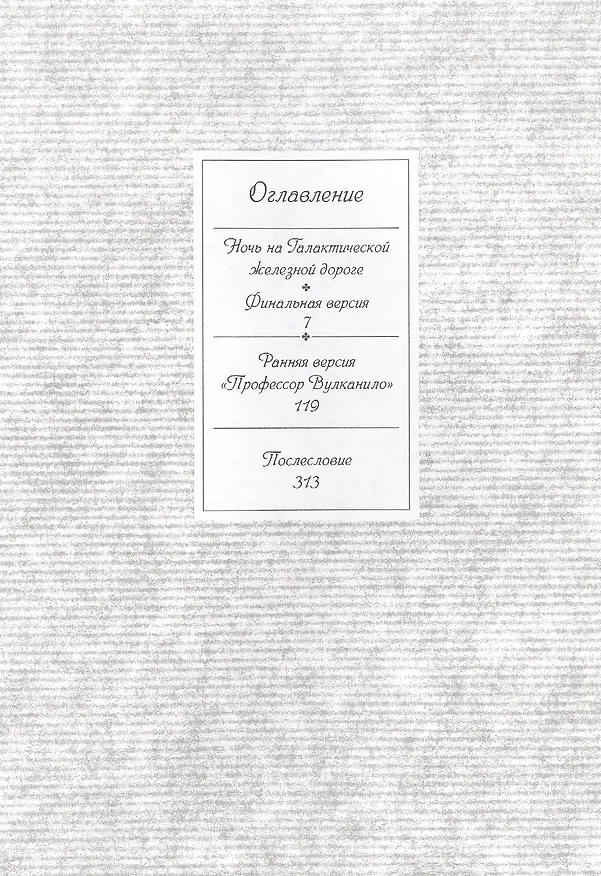 Ночь на Галактической железной дороге. Манга 2813203 — 2