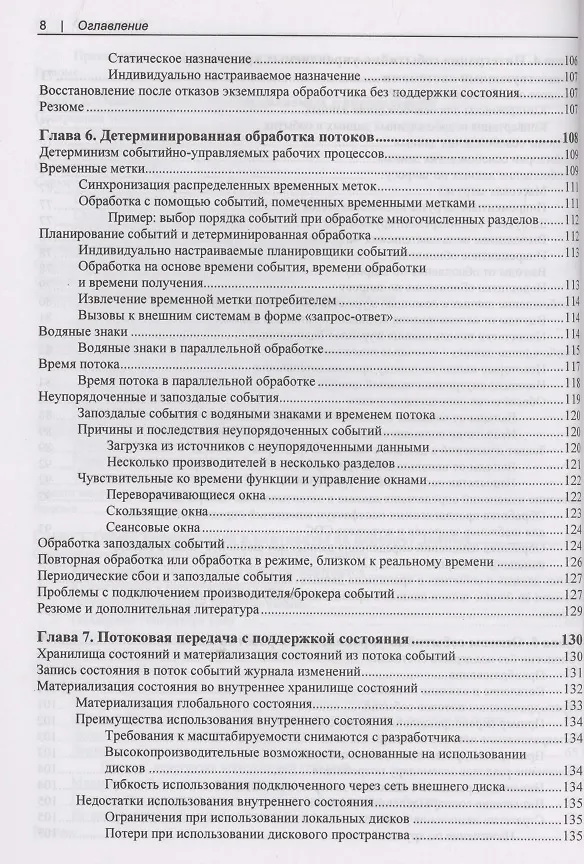 Книга Создание событийно-управляемых микросервисов (Адам Беллемар) — 5