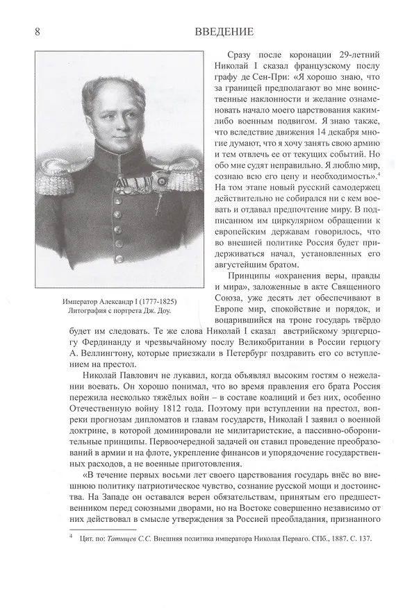 Книга Российский флот при Николае 1 (Галина Гребенщикова) — 5