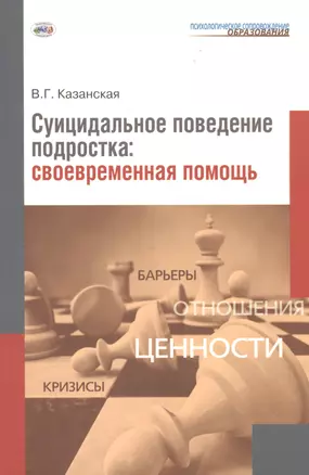 Суицидальное поведение подростка: своевременная помощь — 2513317 — 1