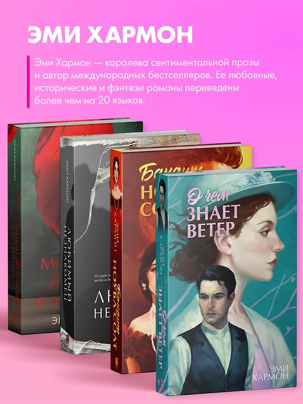 Книга О чем знает ветер (Эми Хармон) — 7